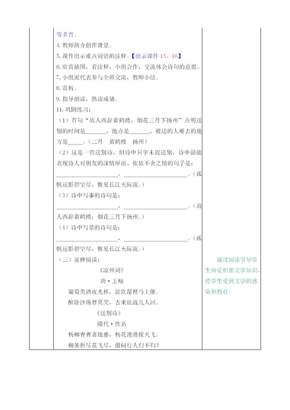 五年级下册《语文园地四》教案