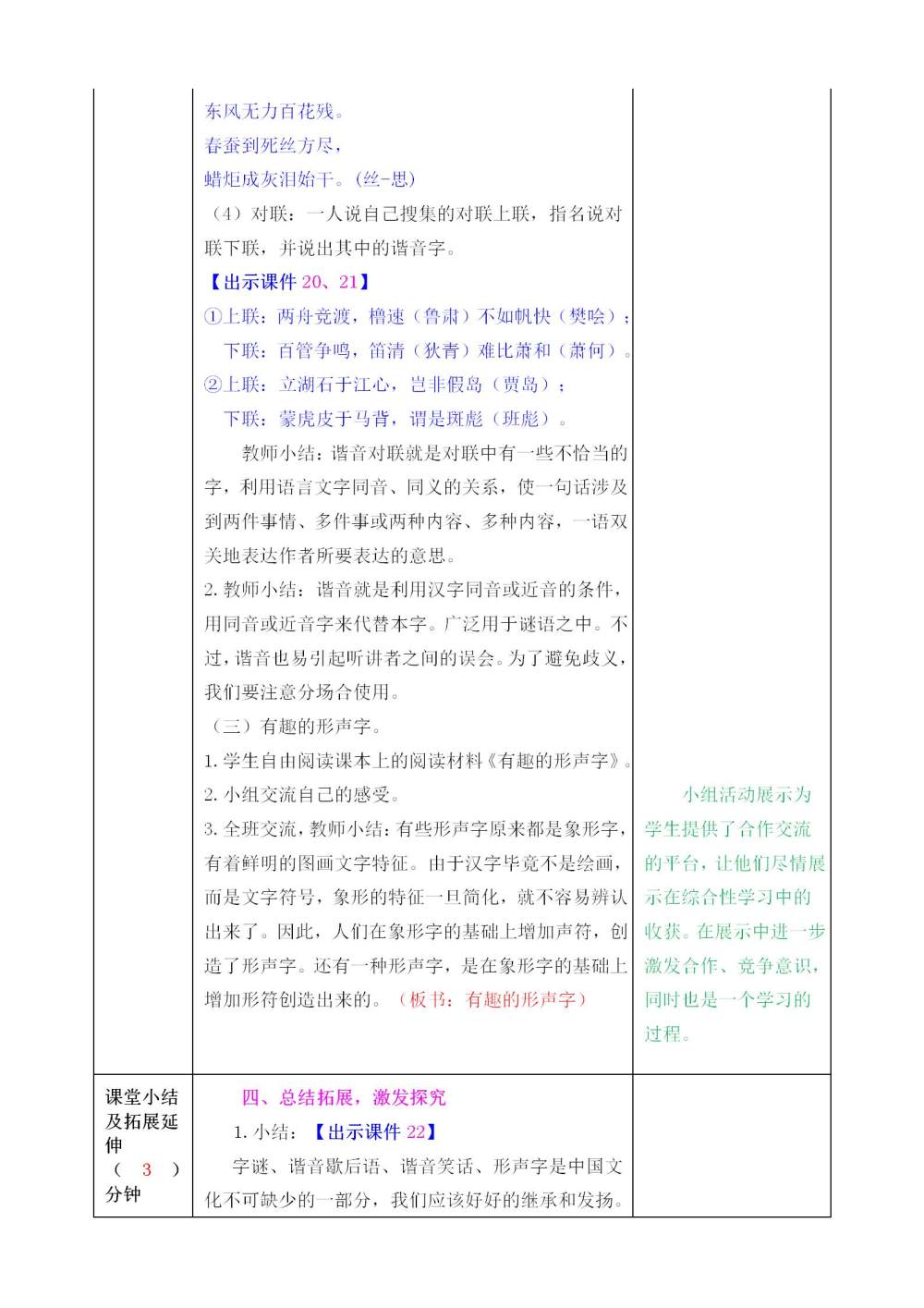 五年级下册《汉字真有趣》教案