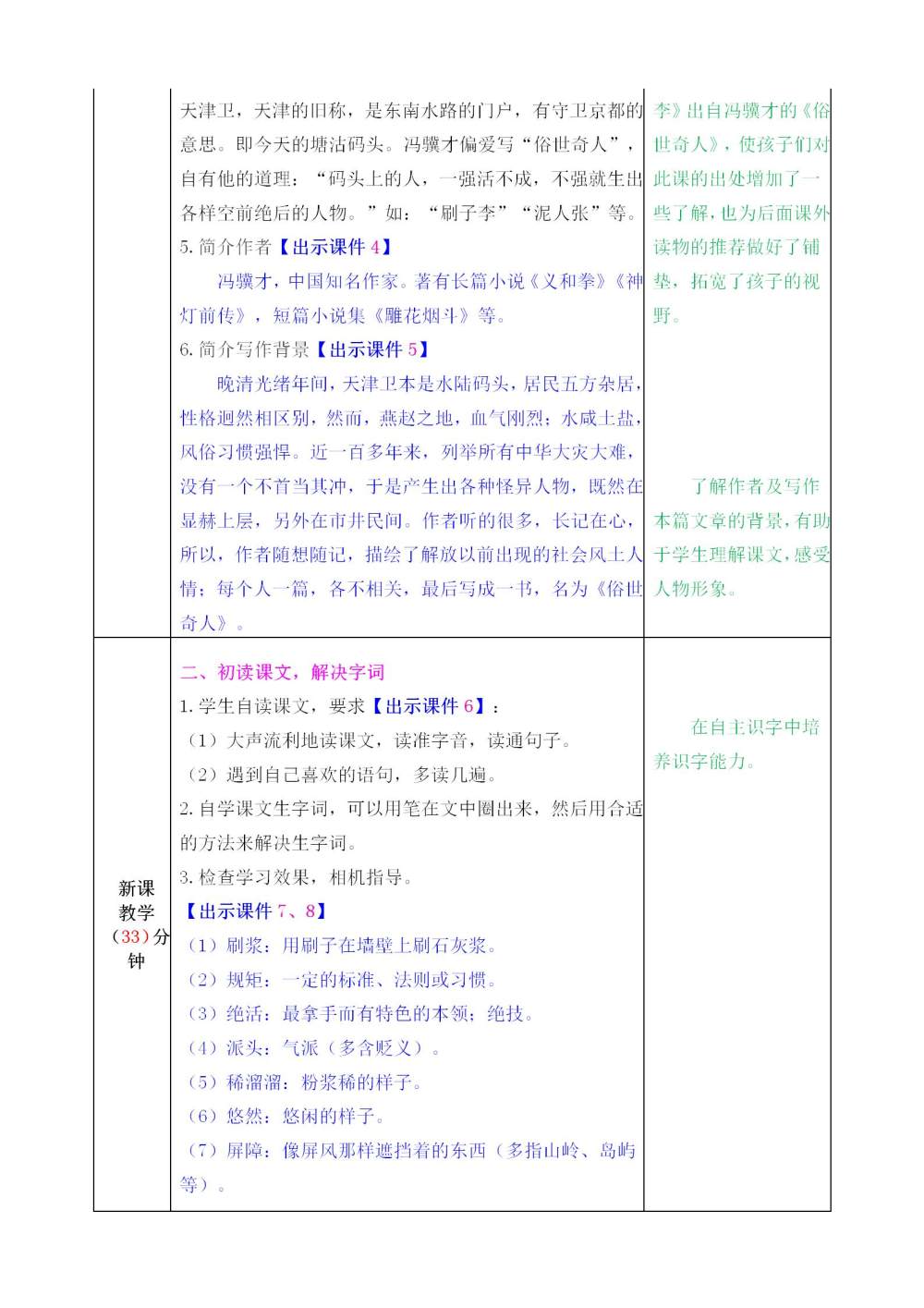 《刷子李》教案