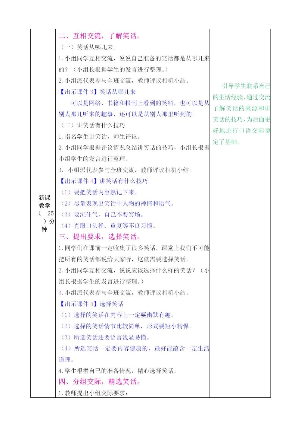 五年级下册口语交际《我们都来讲笑话》教案