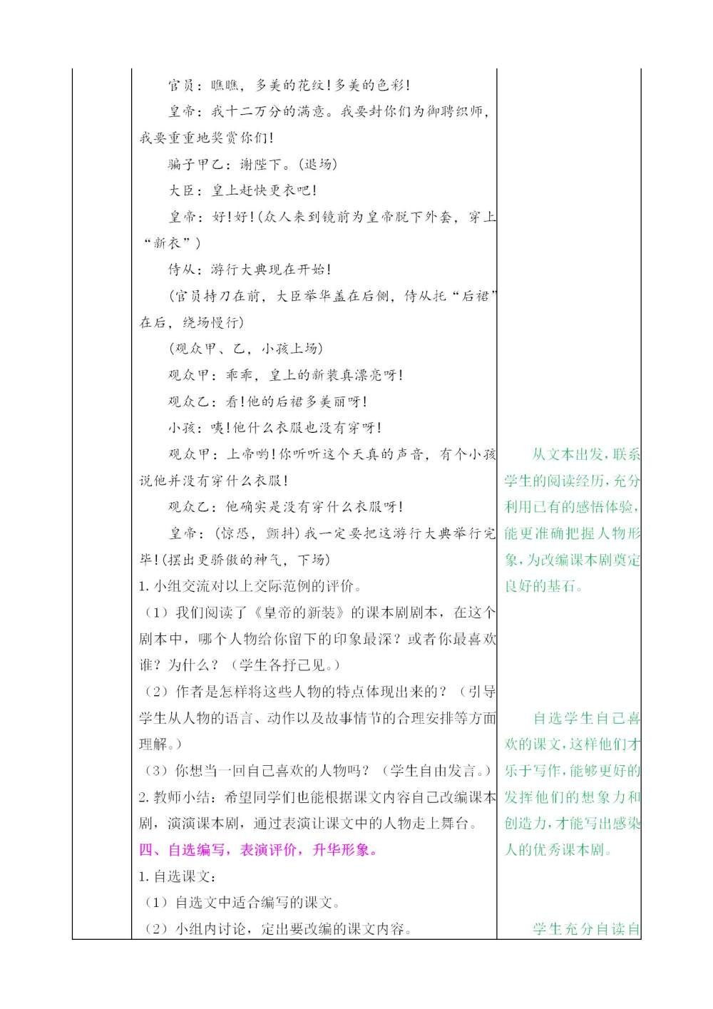 五年级下册口语交际《怎么表演课本剧》教案