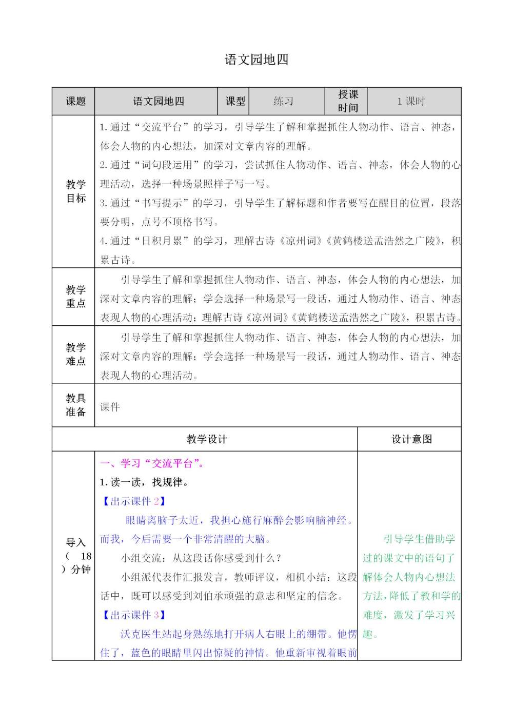 五年级下册《语文园地四》教案