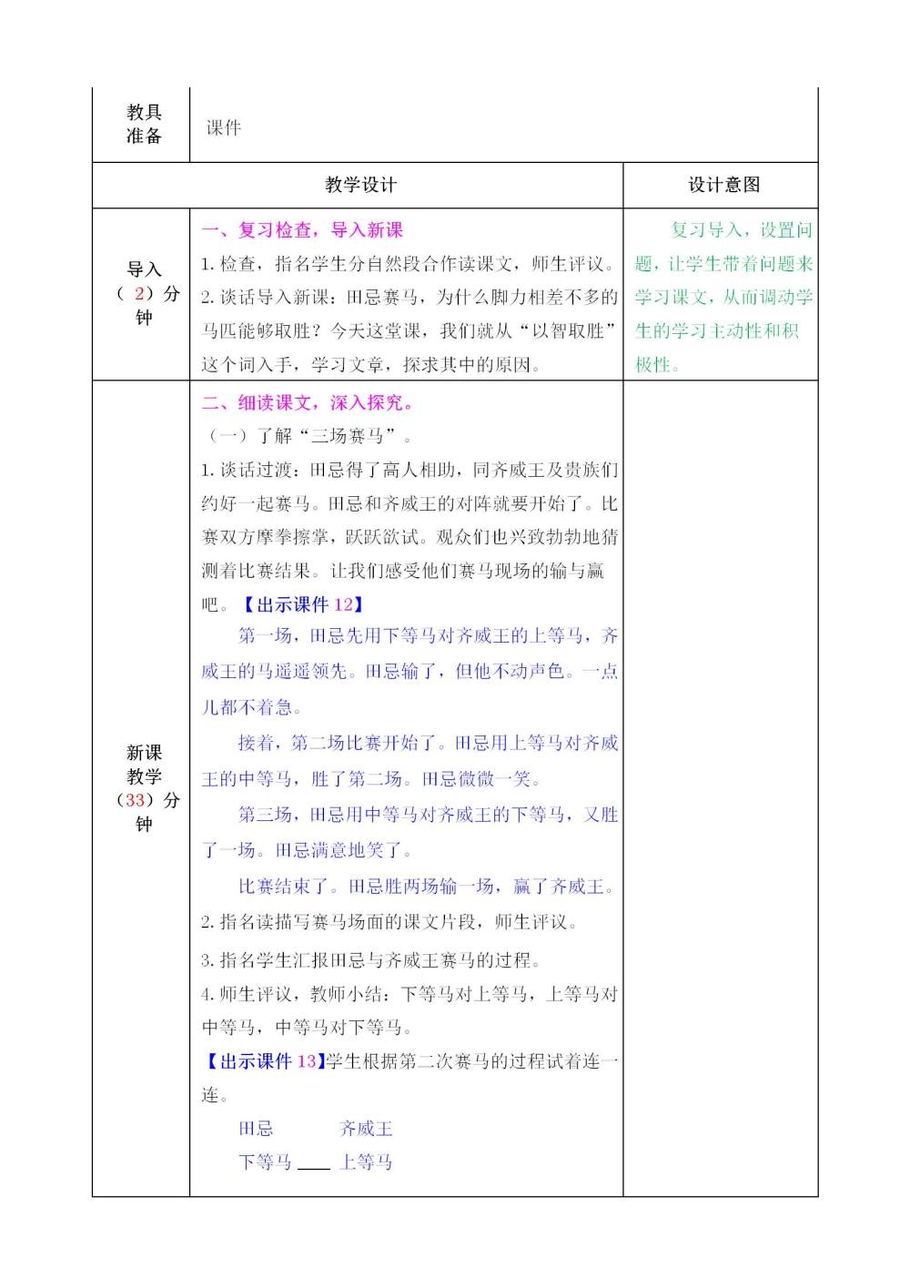 《田忌赛马》教案