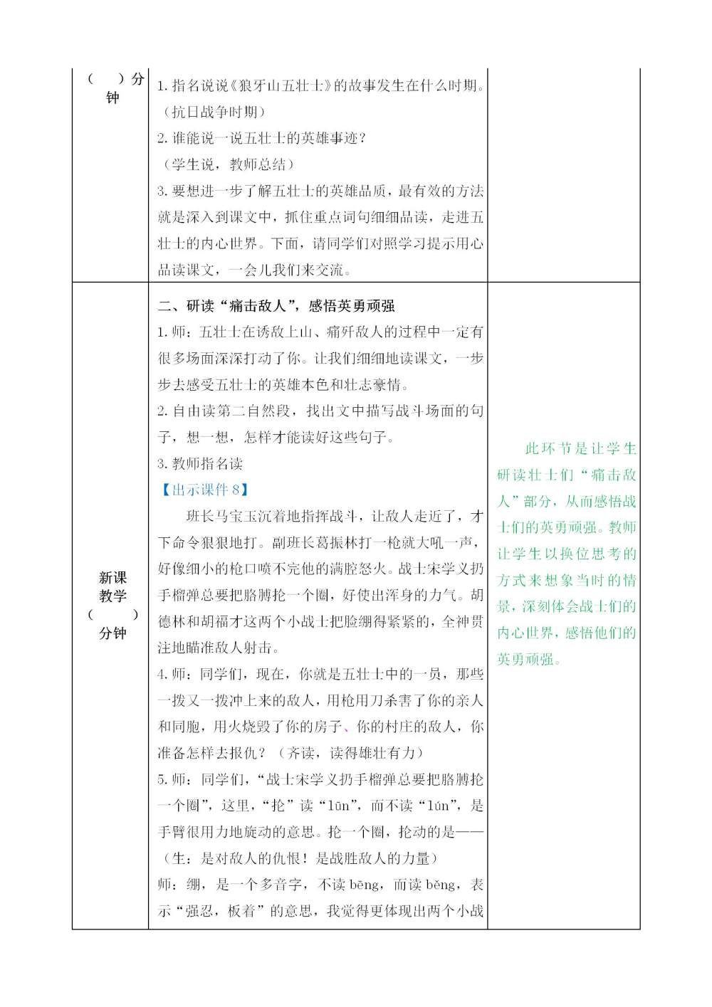 《狼牙山五壮士》教案