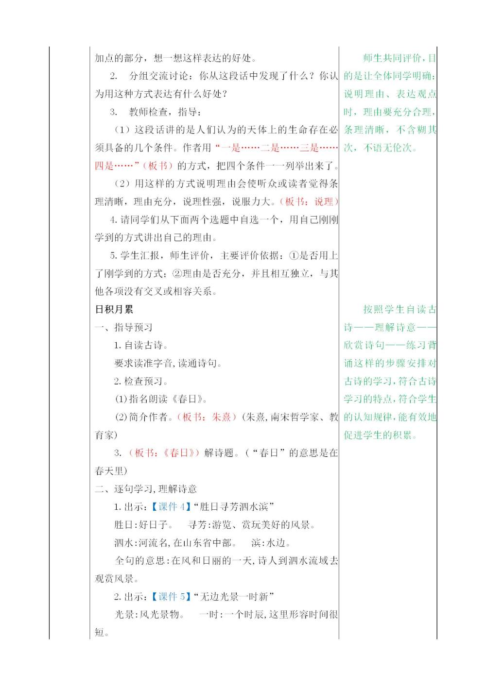 六年级上册《语文园地三》教案