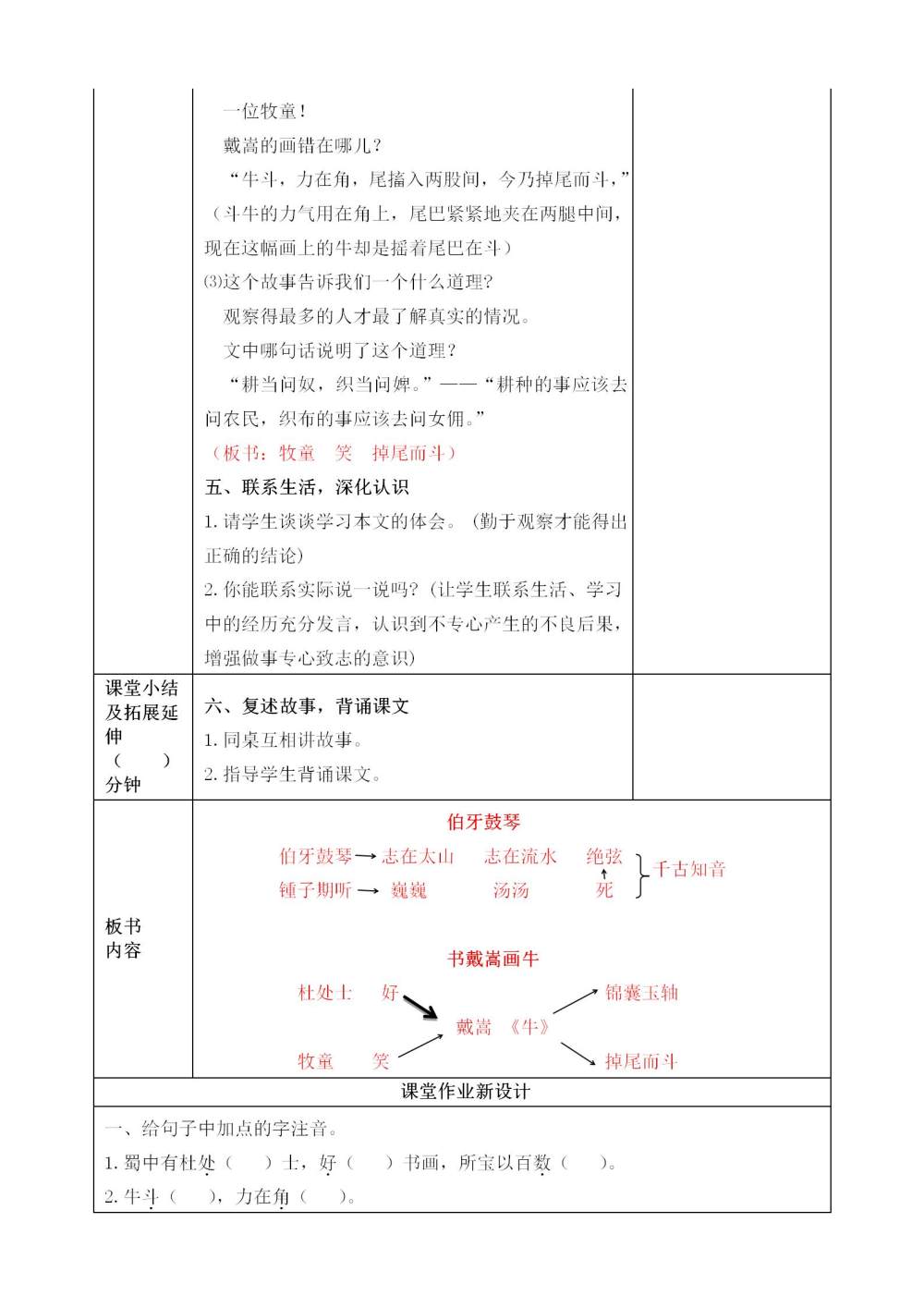 六年级上册《文言文二则》教案