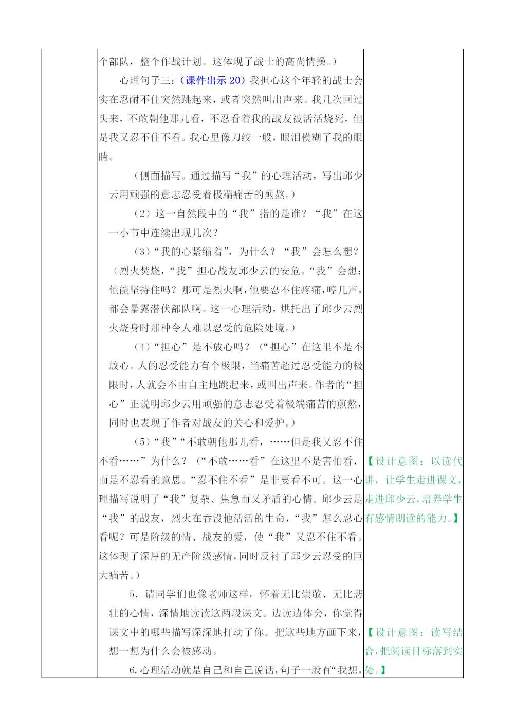 《我的战友邱少云》教案