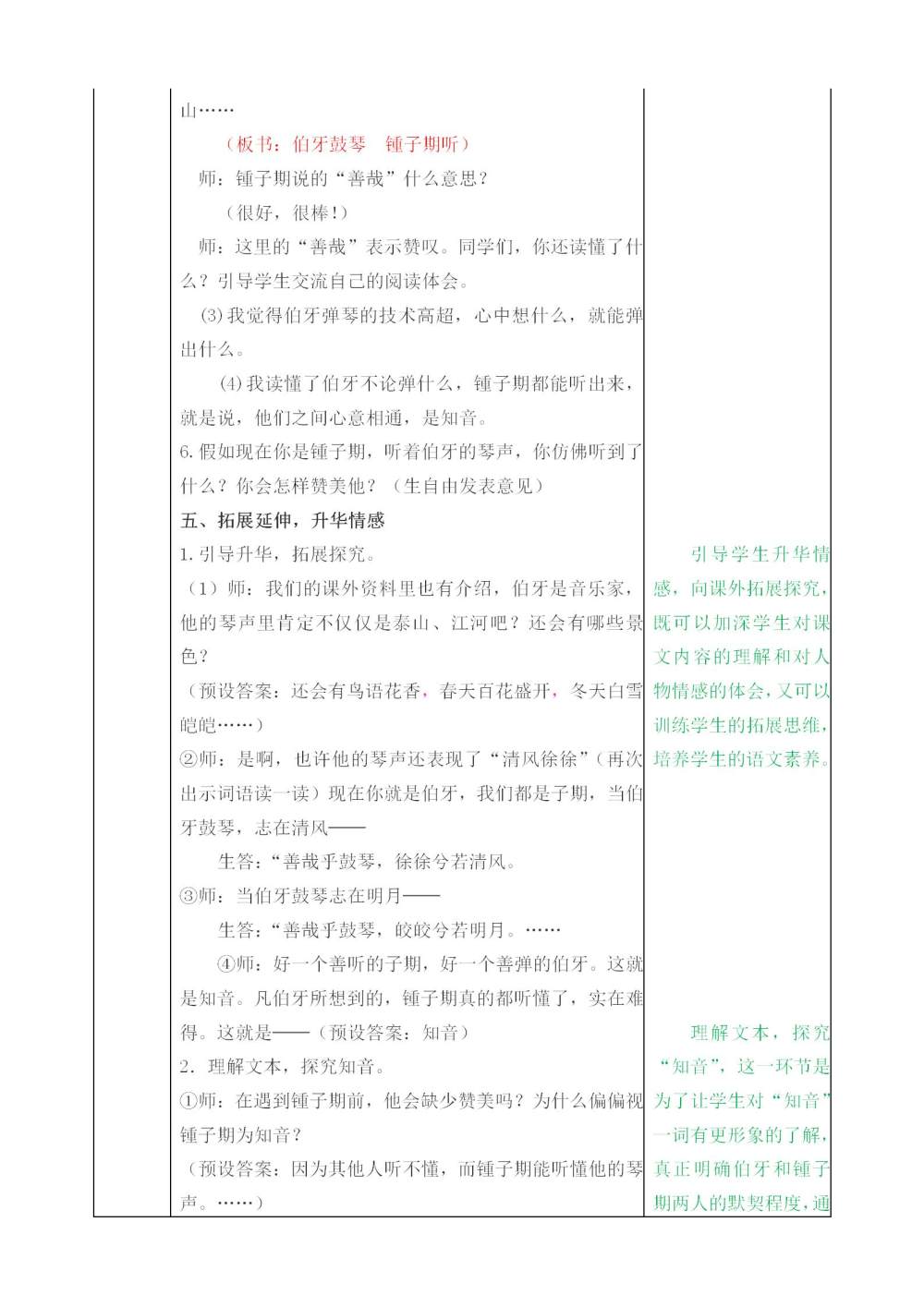 六年级上册《文言文二则》教案