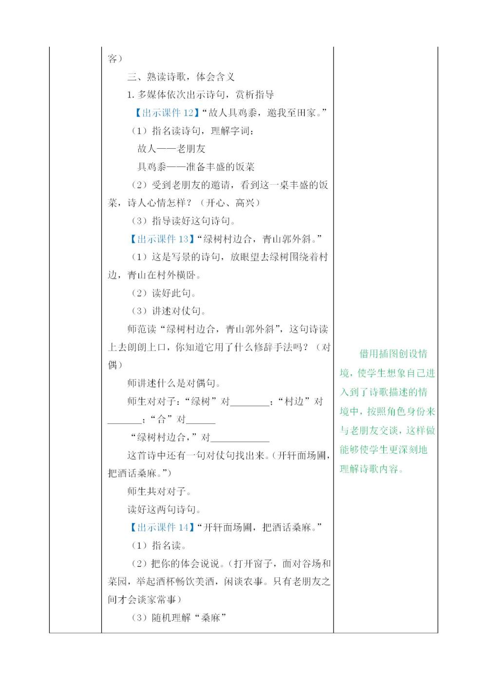 六年级上册《语文园地一》教案