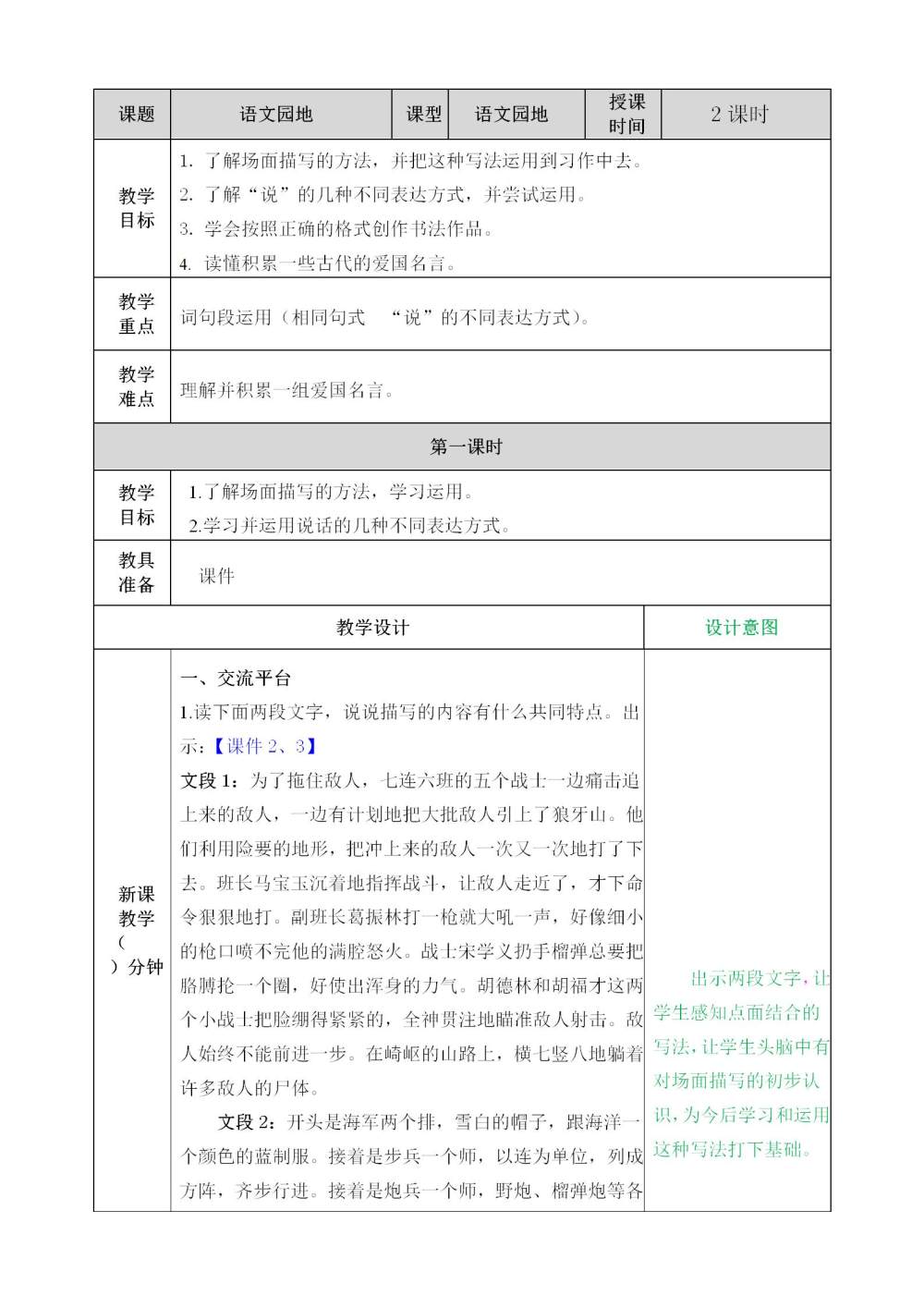 六年级上册《语文园地二》教案