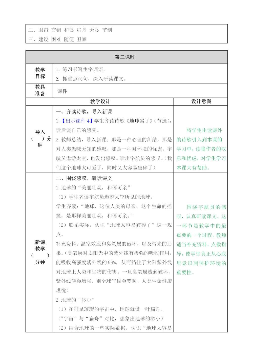 《只有一个地球》教案