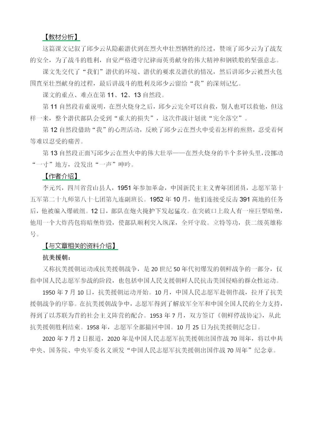 《我的战友邱少云》教案