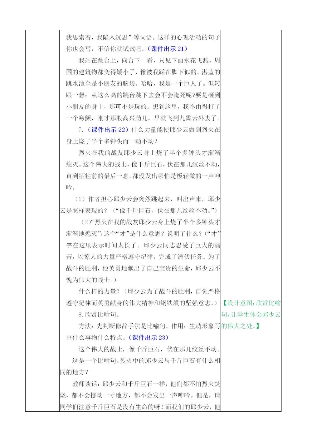 《我的战友邱少云》教案