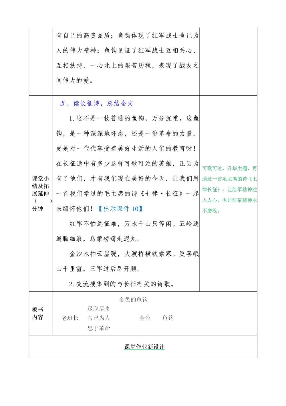 《金色的鱼钩》教案