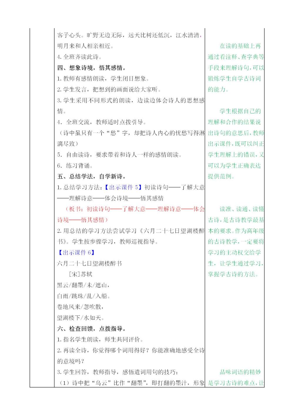 六年级上册《古诗词三首》教案