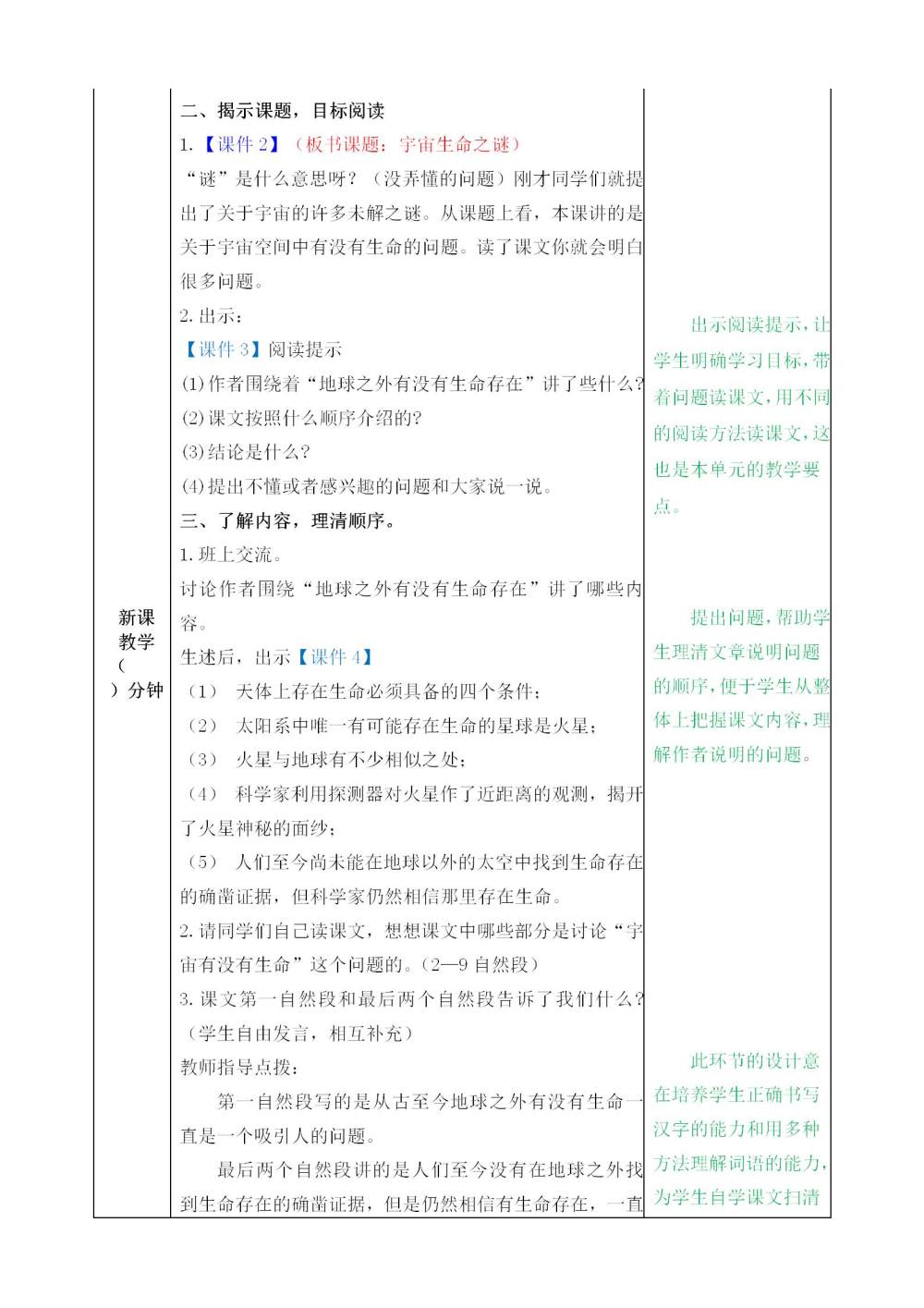 《宇宙生命之谜》教案