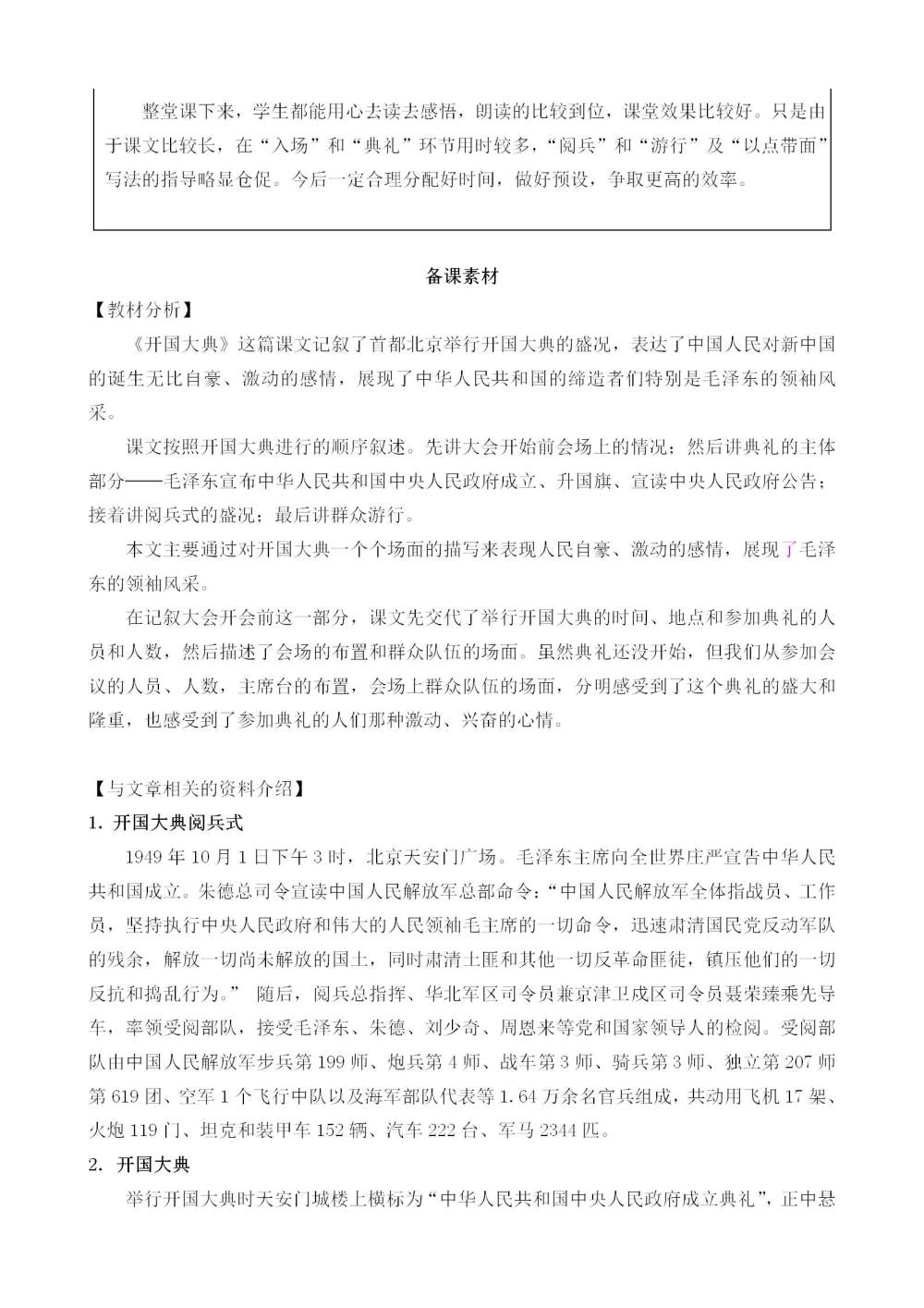 《开国大典》教案