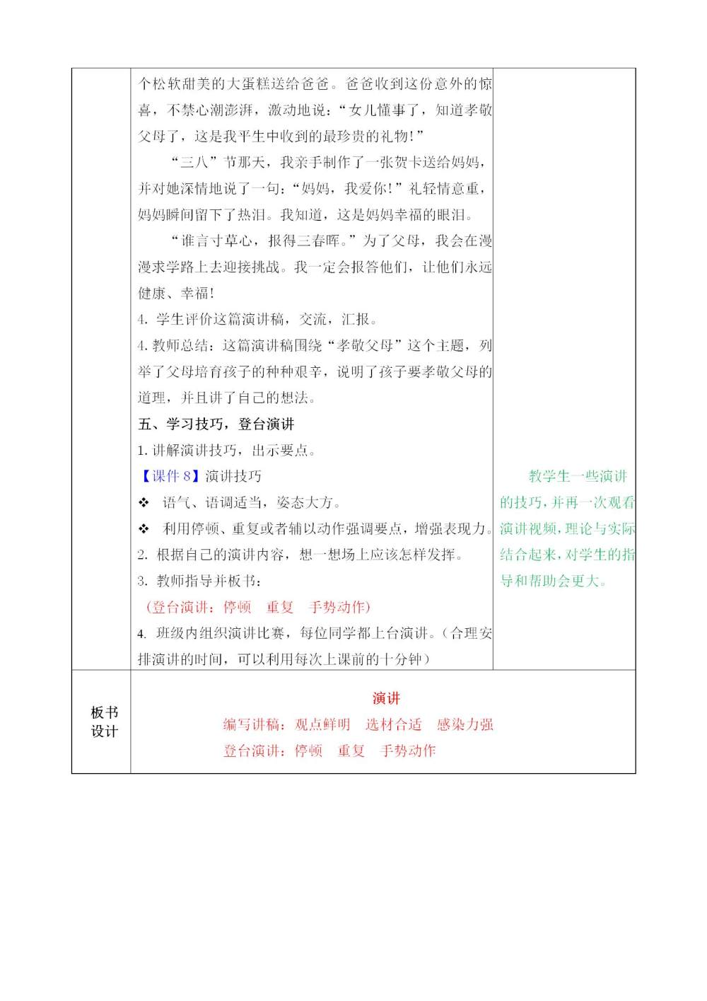 口语交际《演讲》教案