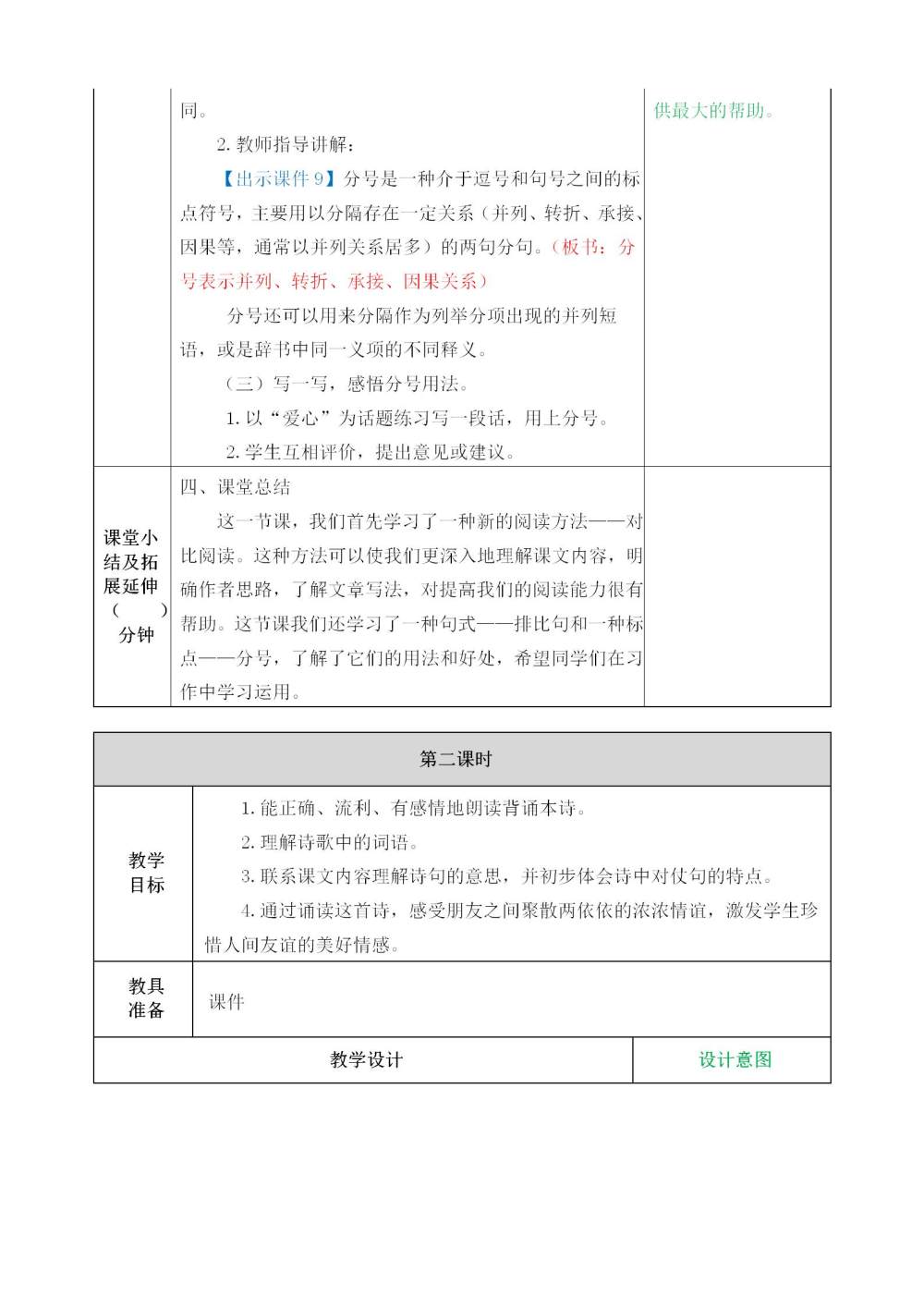 六年级上册《语文园地一》教案