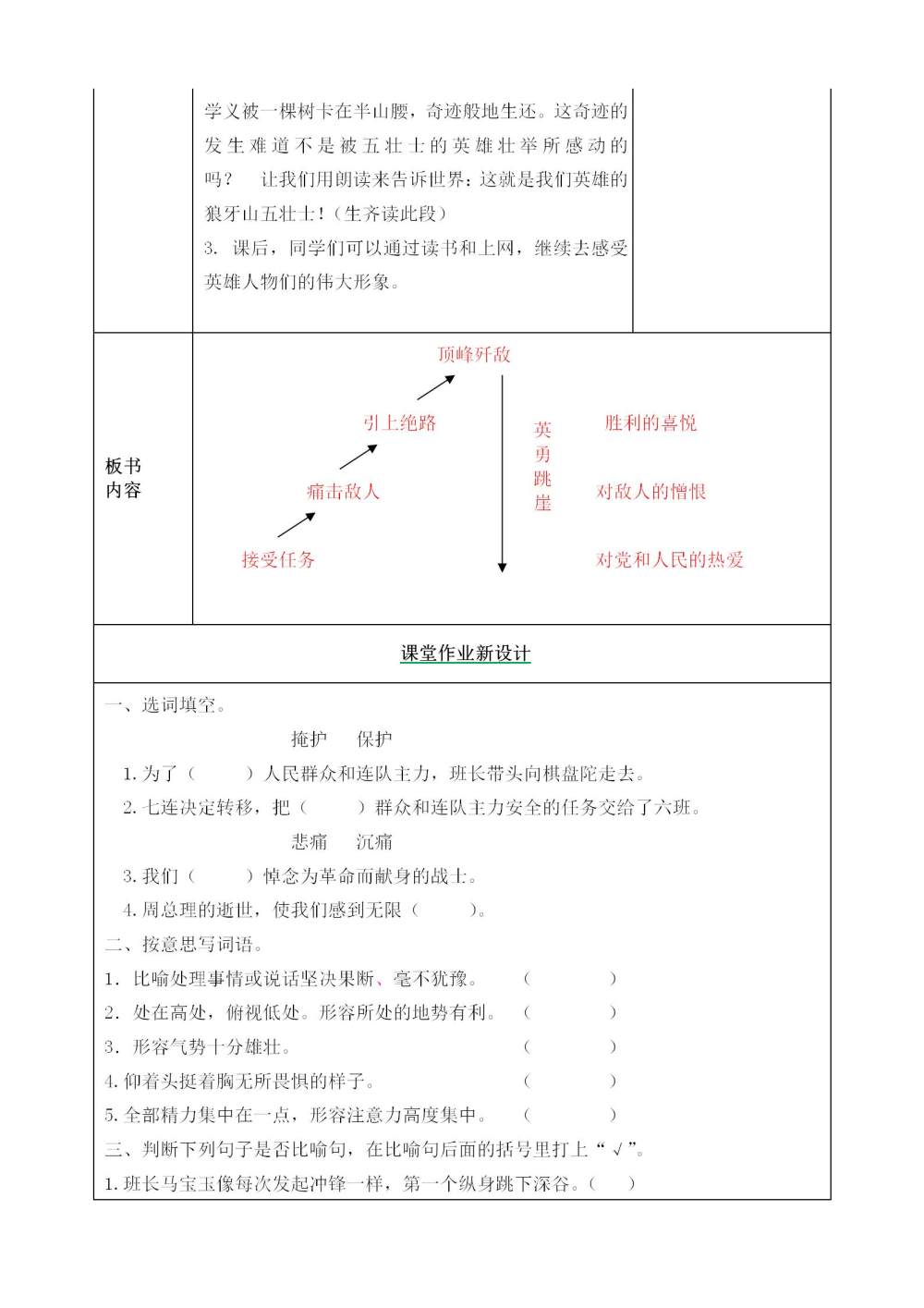 《狼牙山五壮士》教案