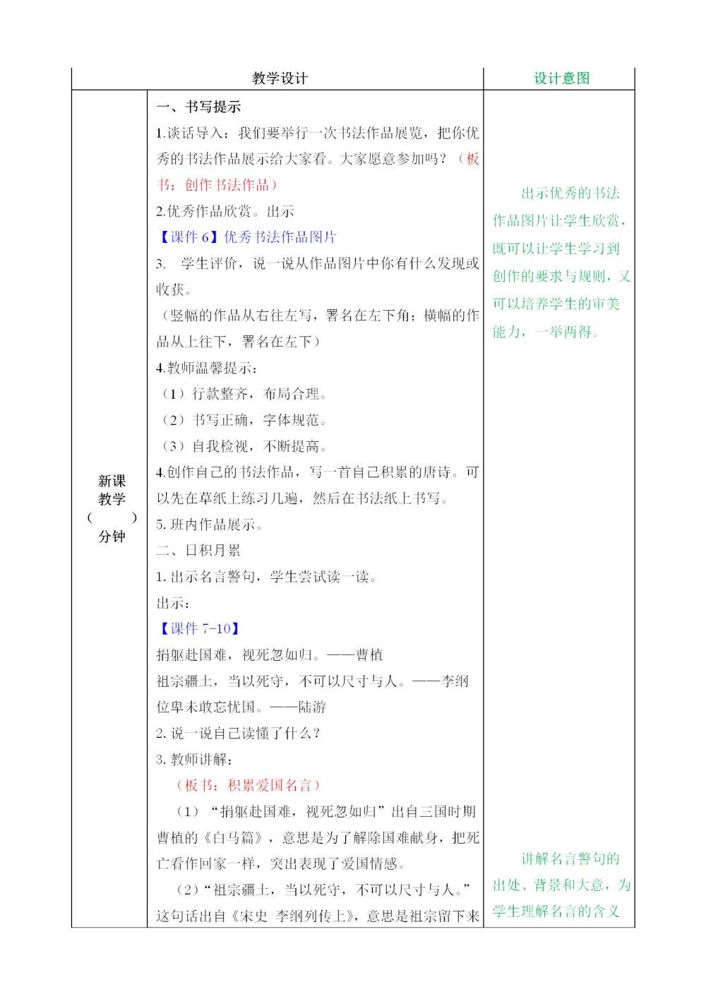 六年级上册《语文园地二》教案