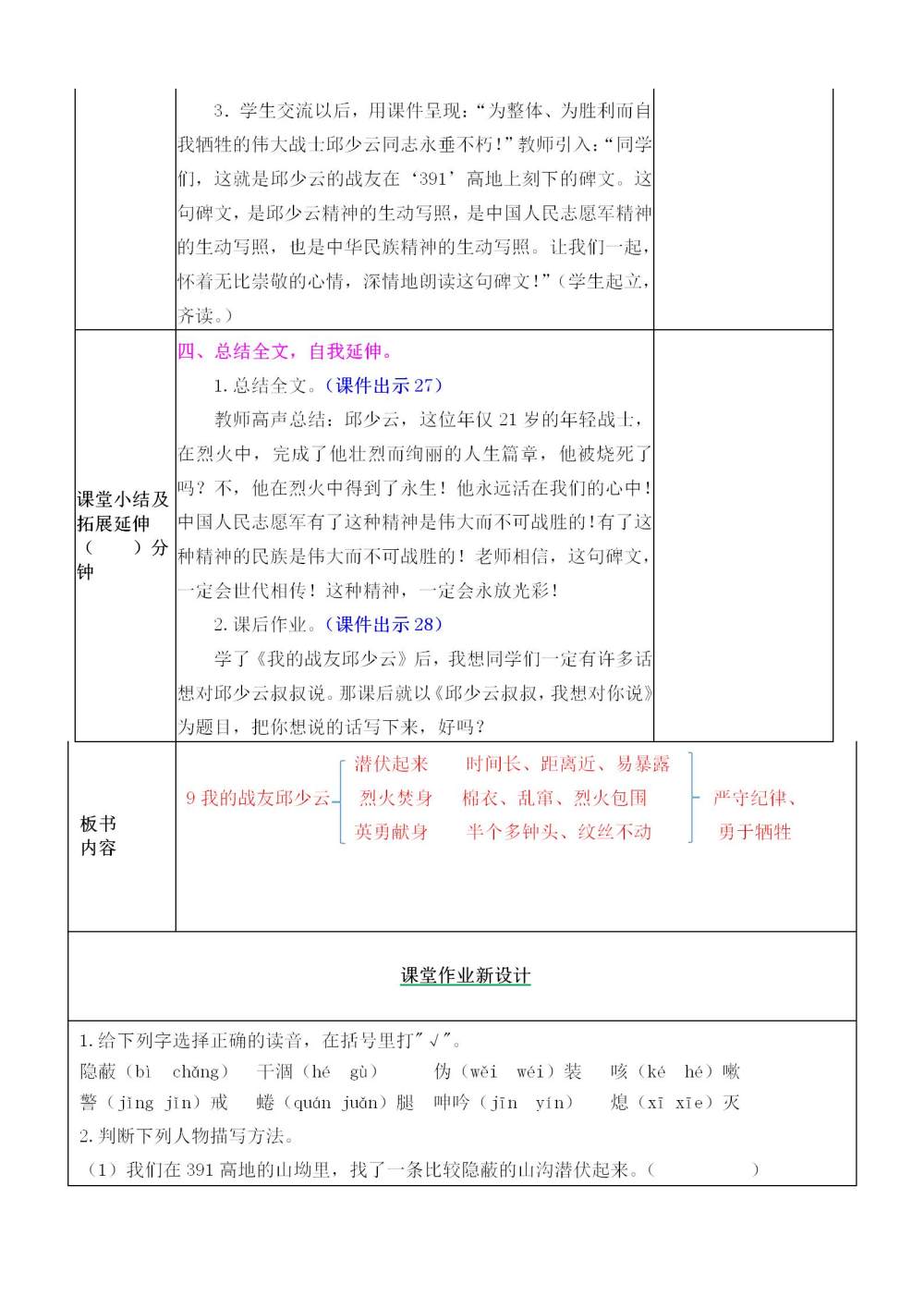 《我的战友邱少云》教案