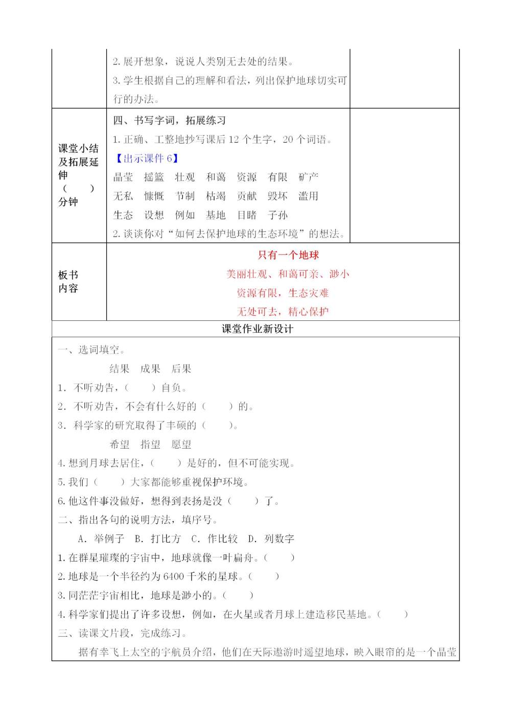 《只有一个地球》教案