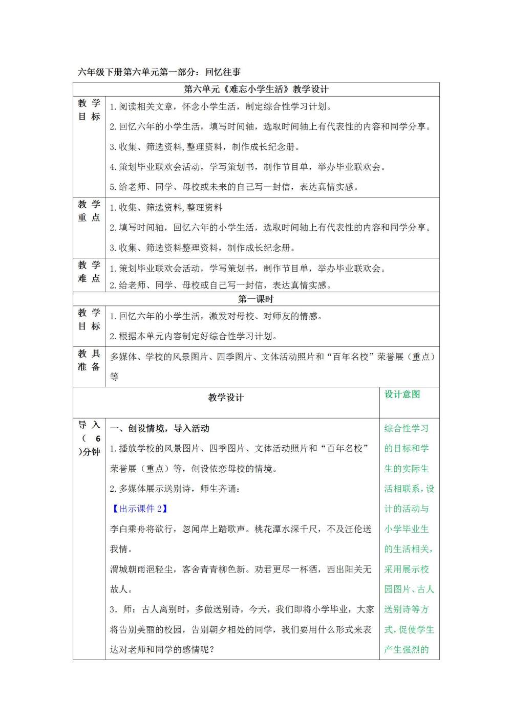 综合性学习《难忘小学生活》教案