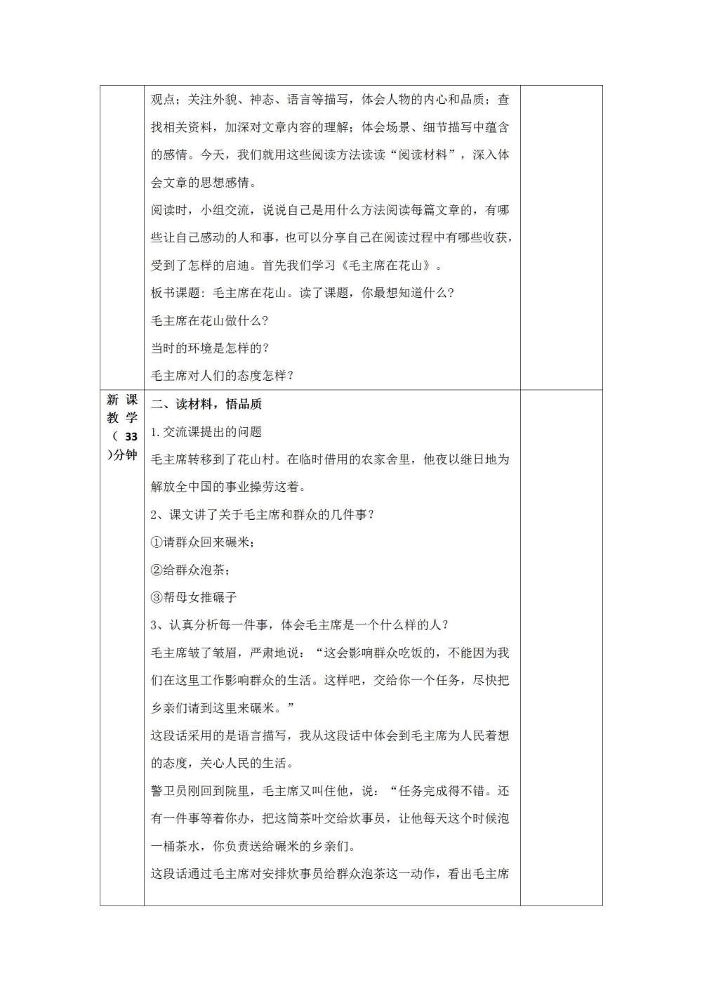 综合性学习《奋斗的历程》教案