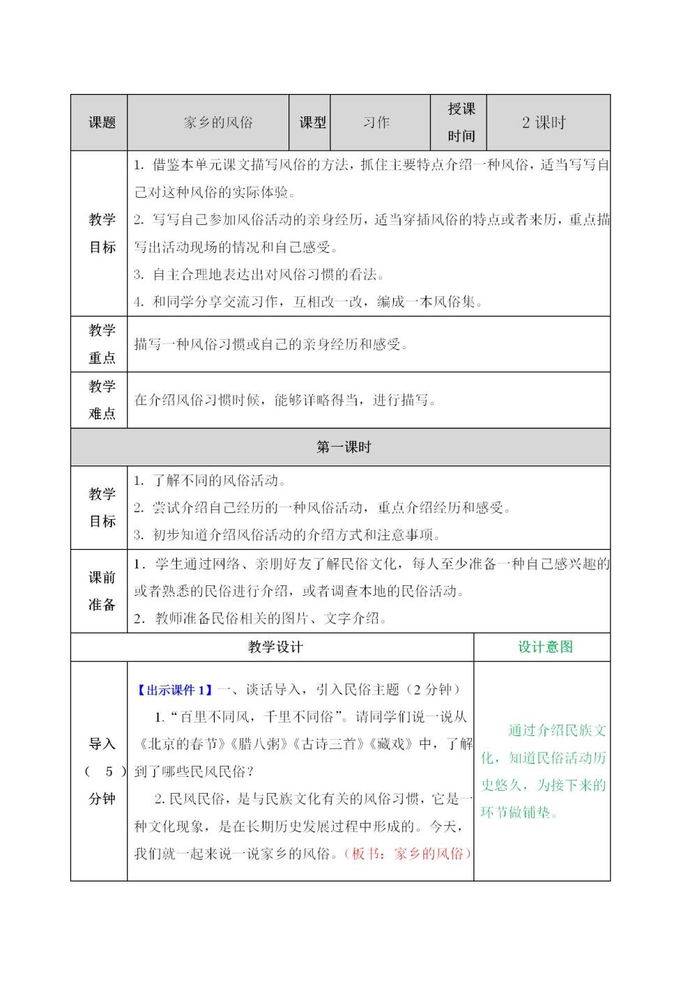 习作《家乡的风俗》教案