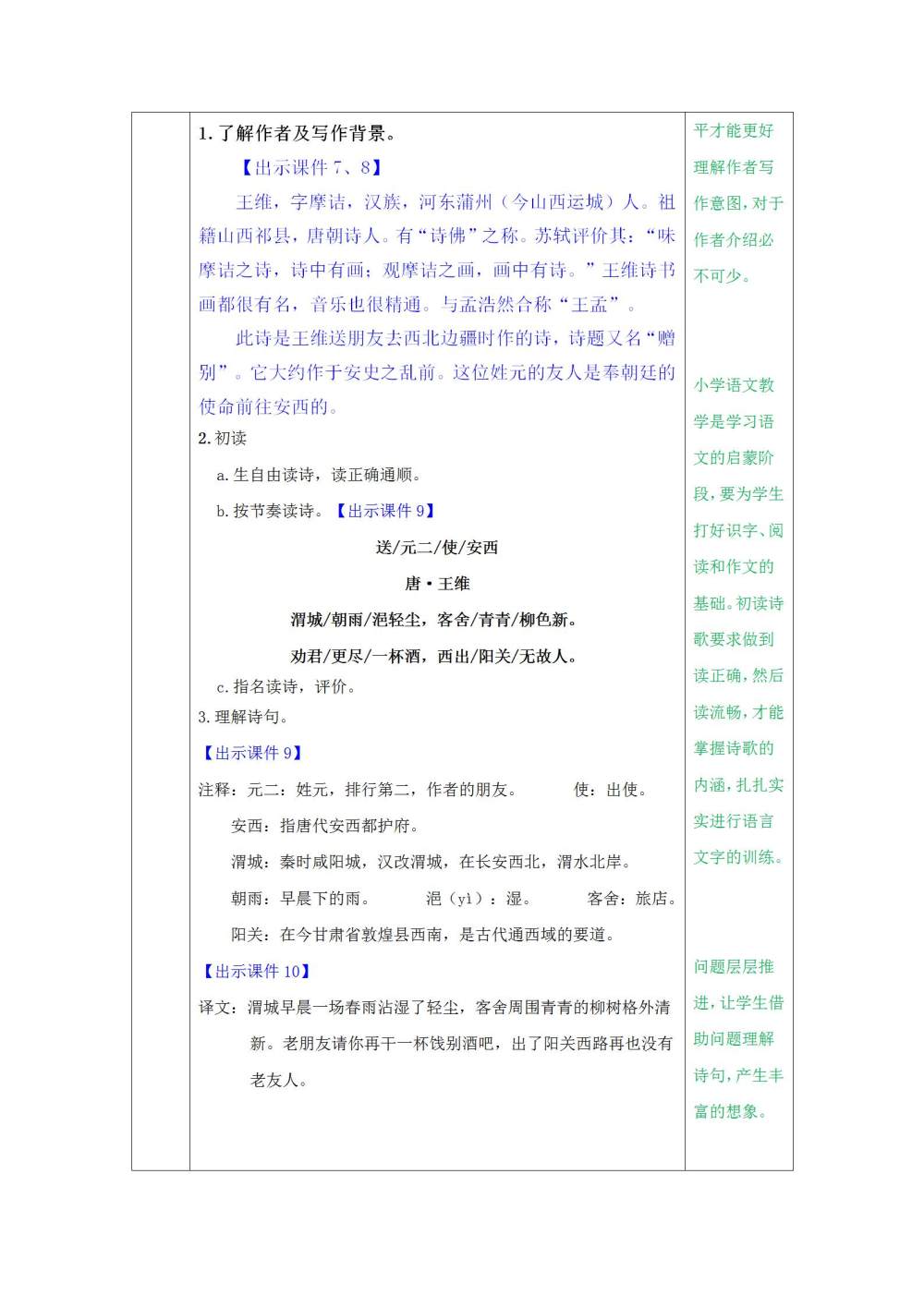 六年级下册《古诗词诵读》教案