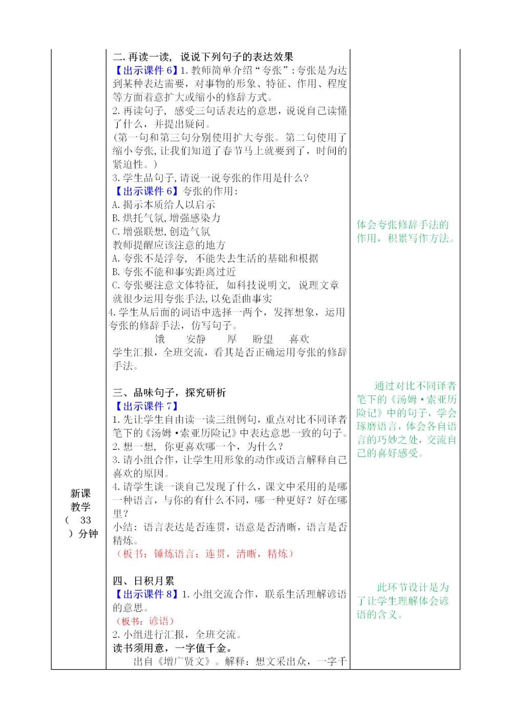 六年级下册《语文园地二》教案