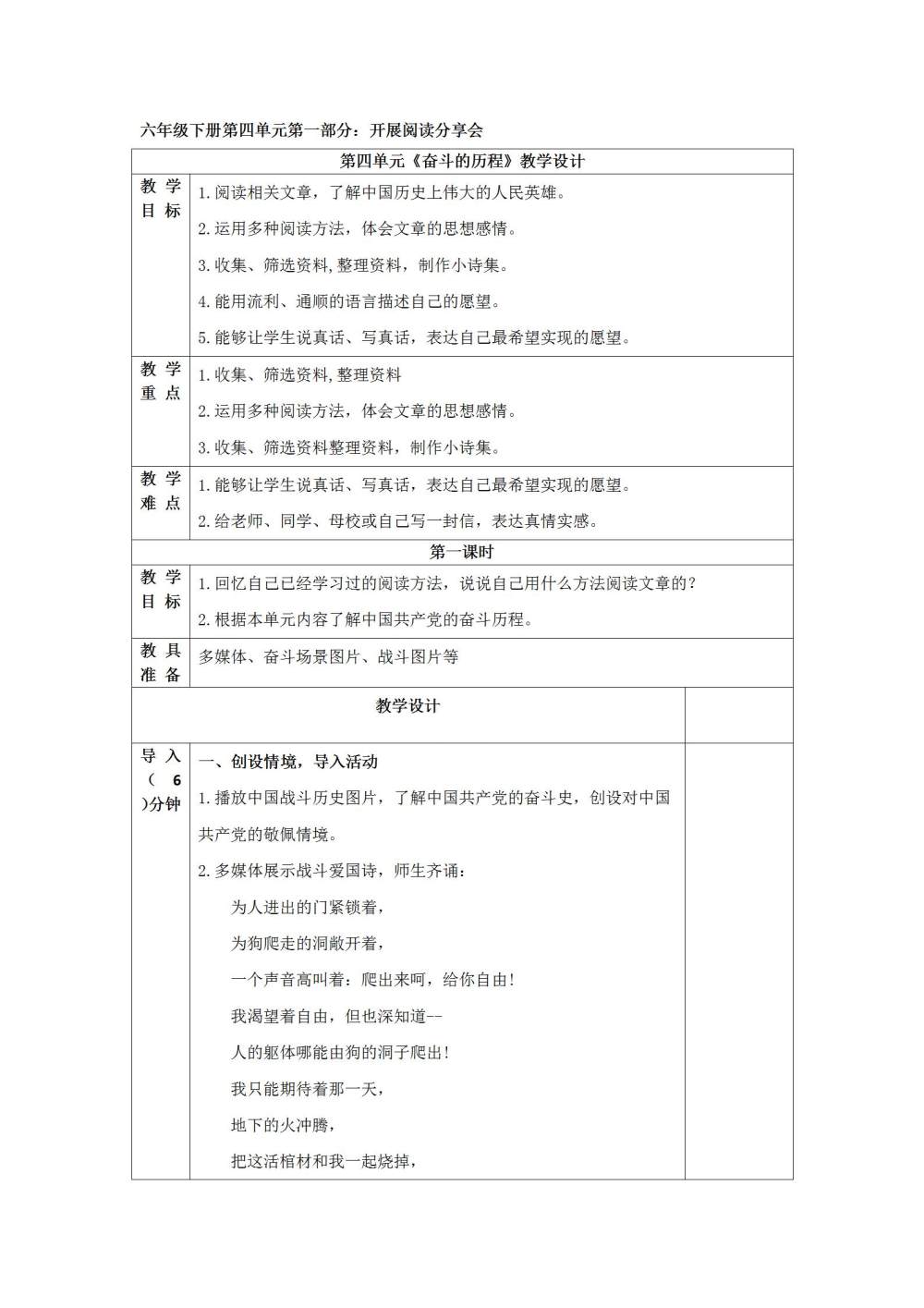 综合性学习《奋斗的历程》教案