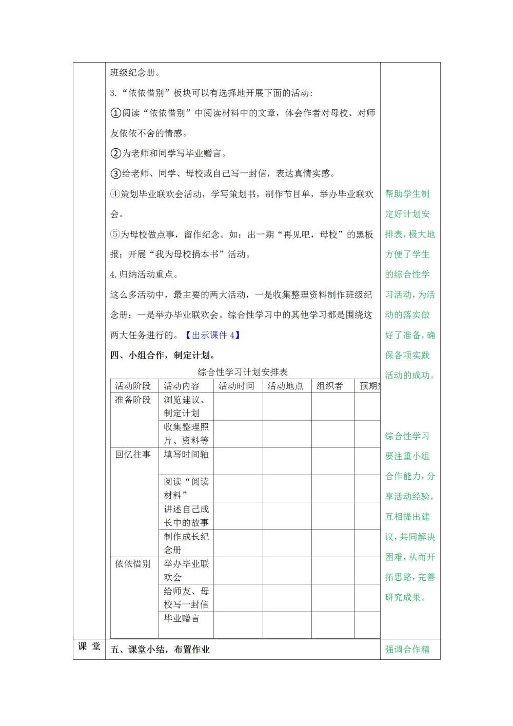 综合性学习《难忘小学生活》教案