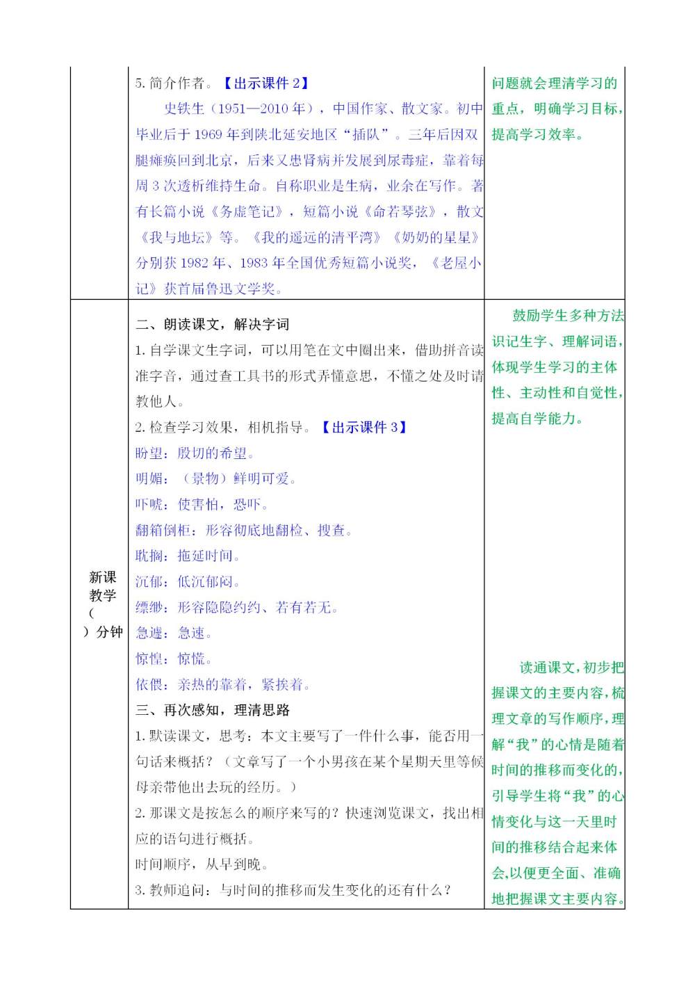 《那个星期天》教案