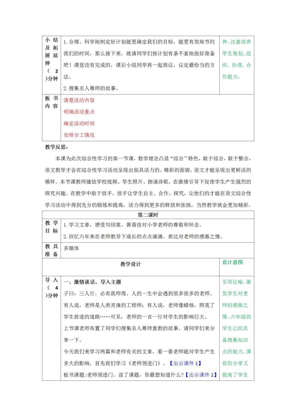 综合性学习《难忘小学生活》教案