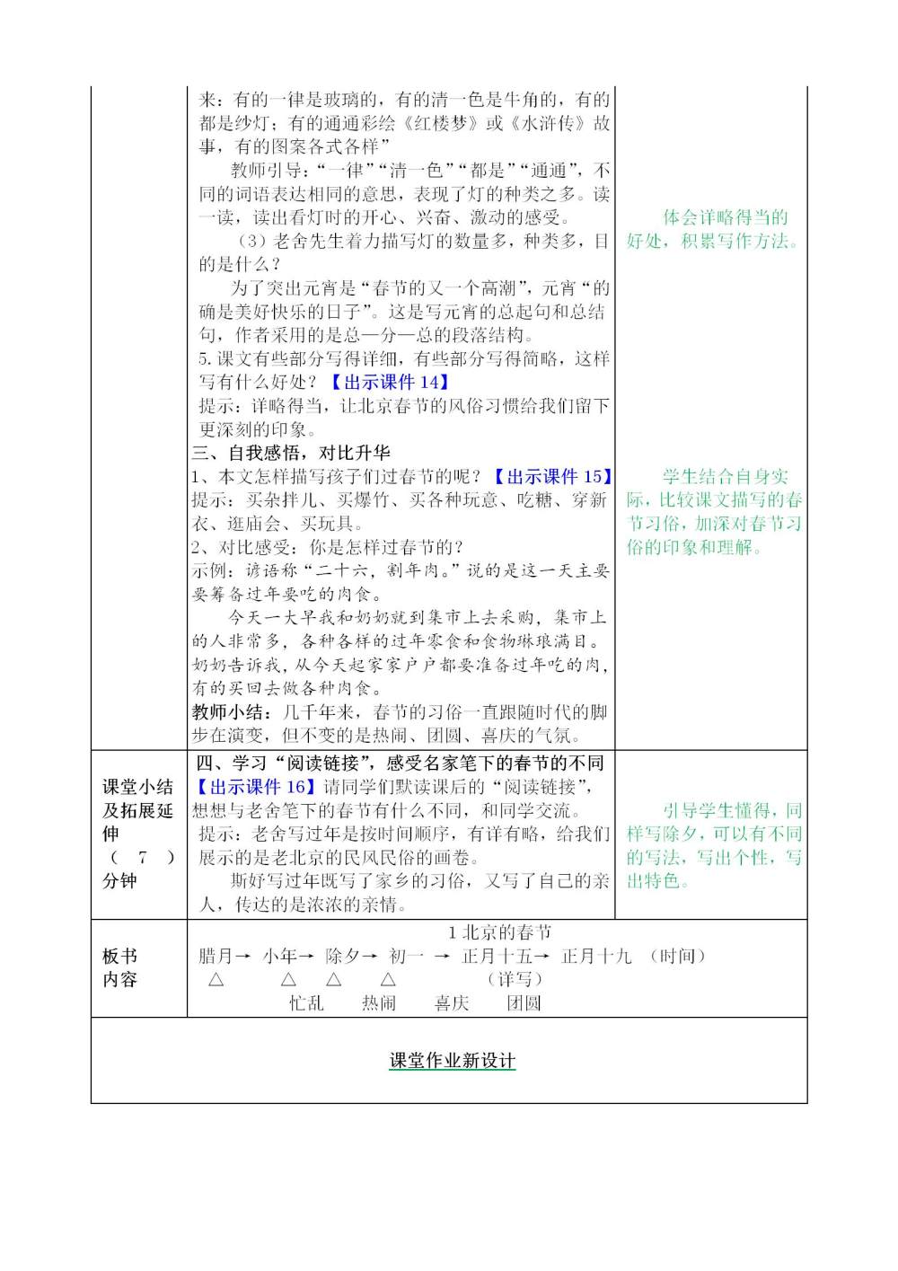 《北京的春节》教案