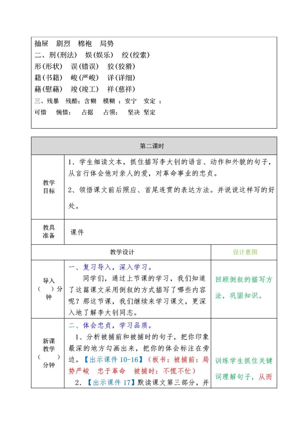 《十六年前的回忆》教案