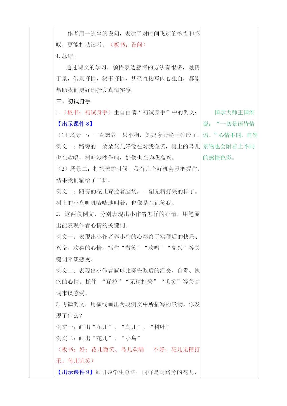 六年级下册《初试身手》教案