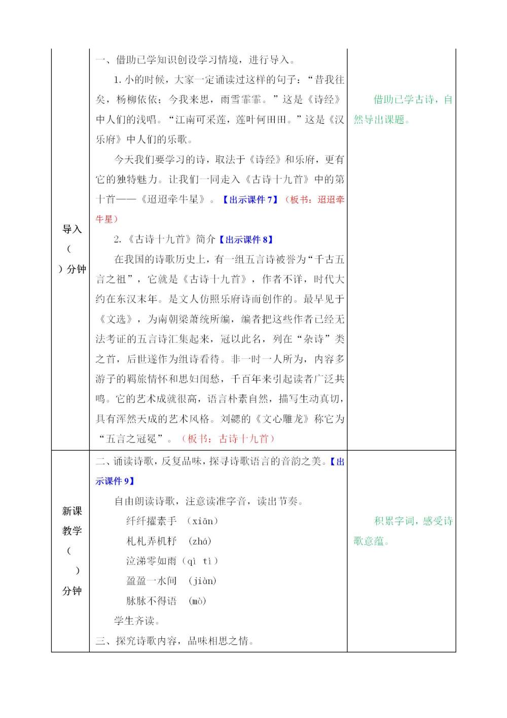 六年级下册《古诗三首》教案