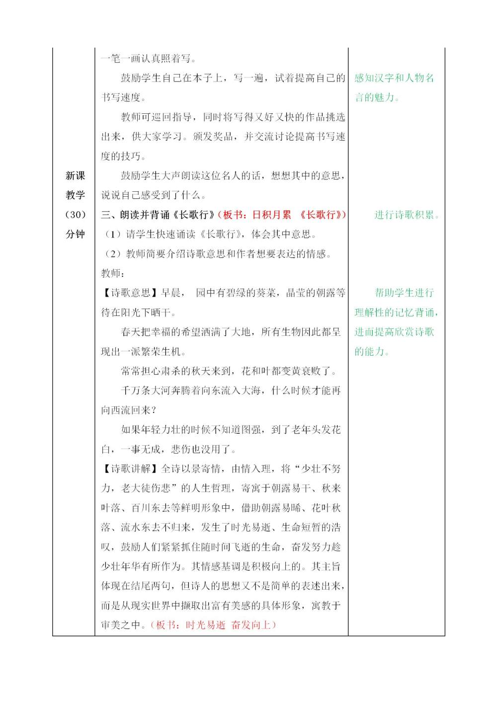 六年级下册《语文园地一》教案