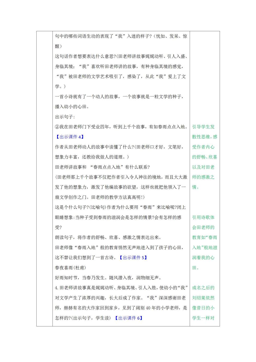 综合性学习《难忘小学生活》教案