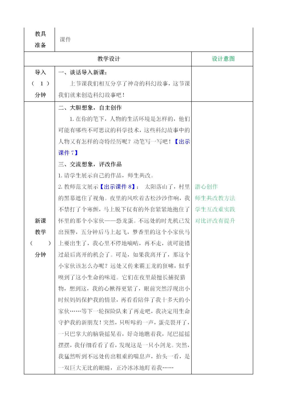 习作《插上科学的翅膀飞》教案