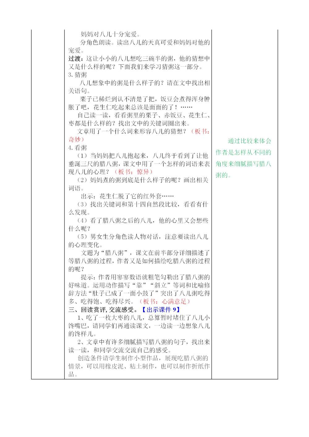 《腊八粥》教案