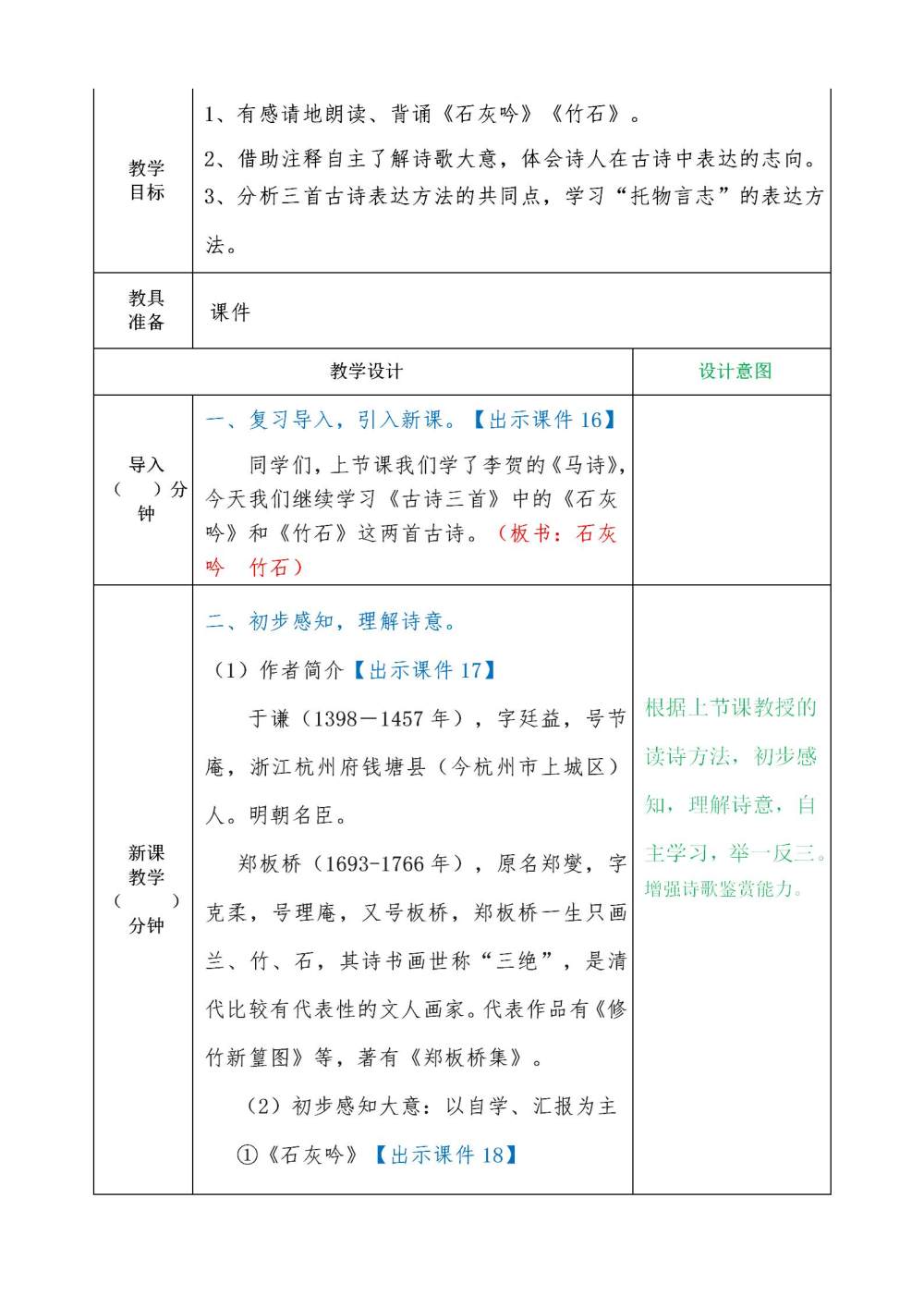 六年级下册《古诗三首》教案