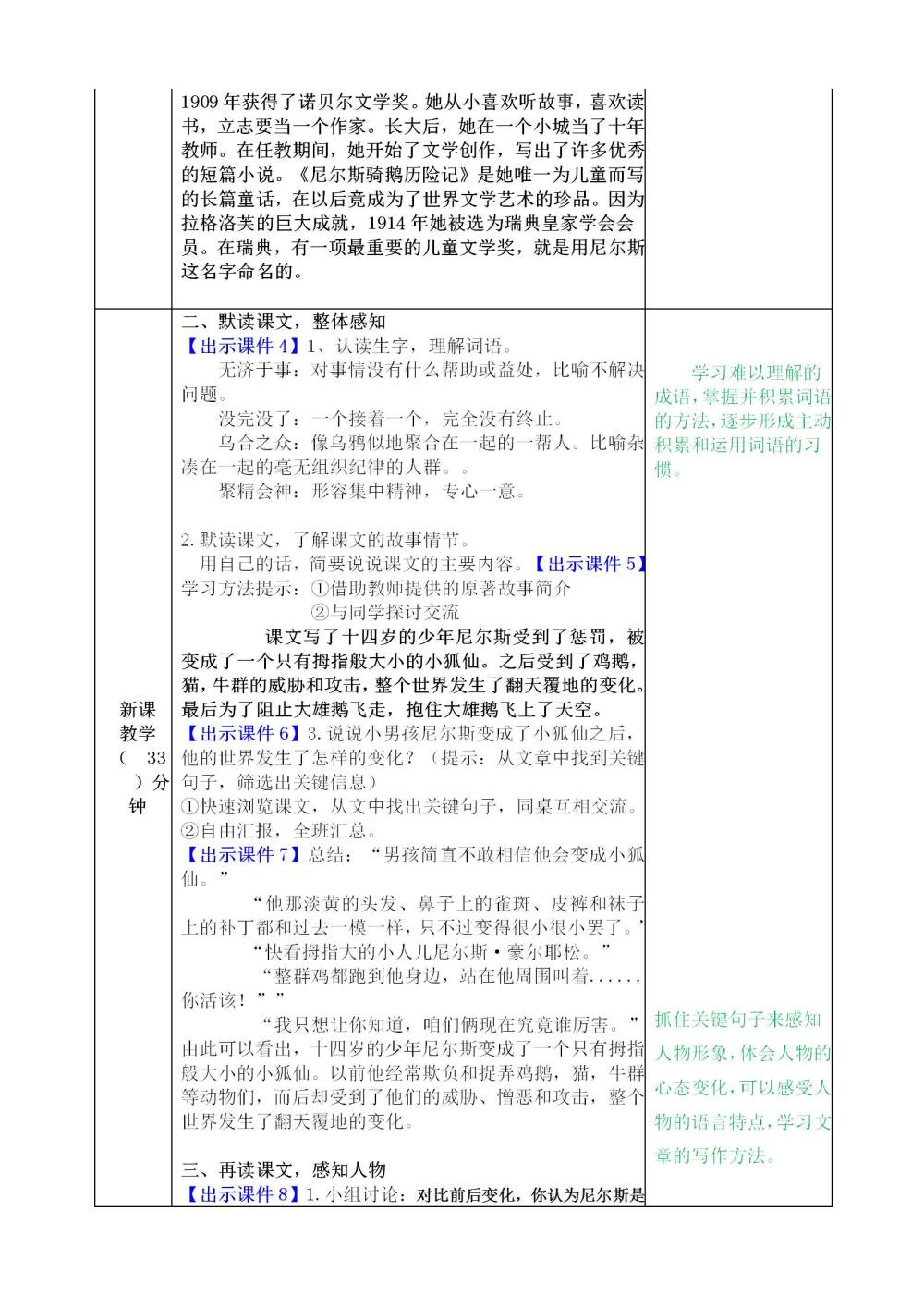 《骑鹅旅行记（节选）》教案