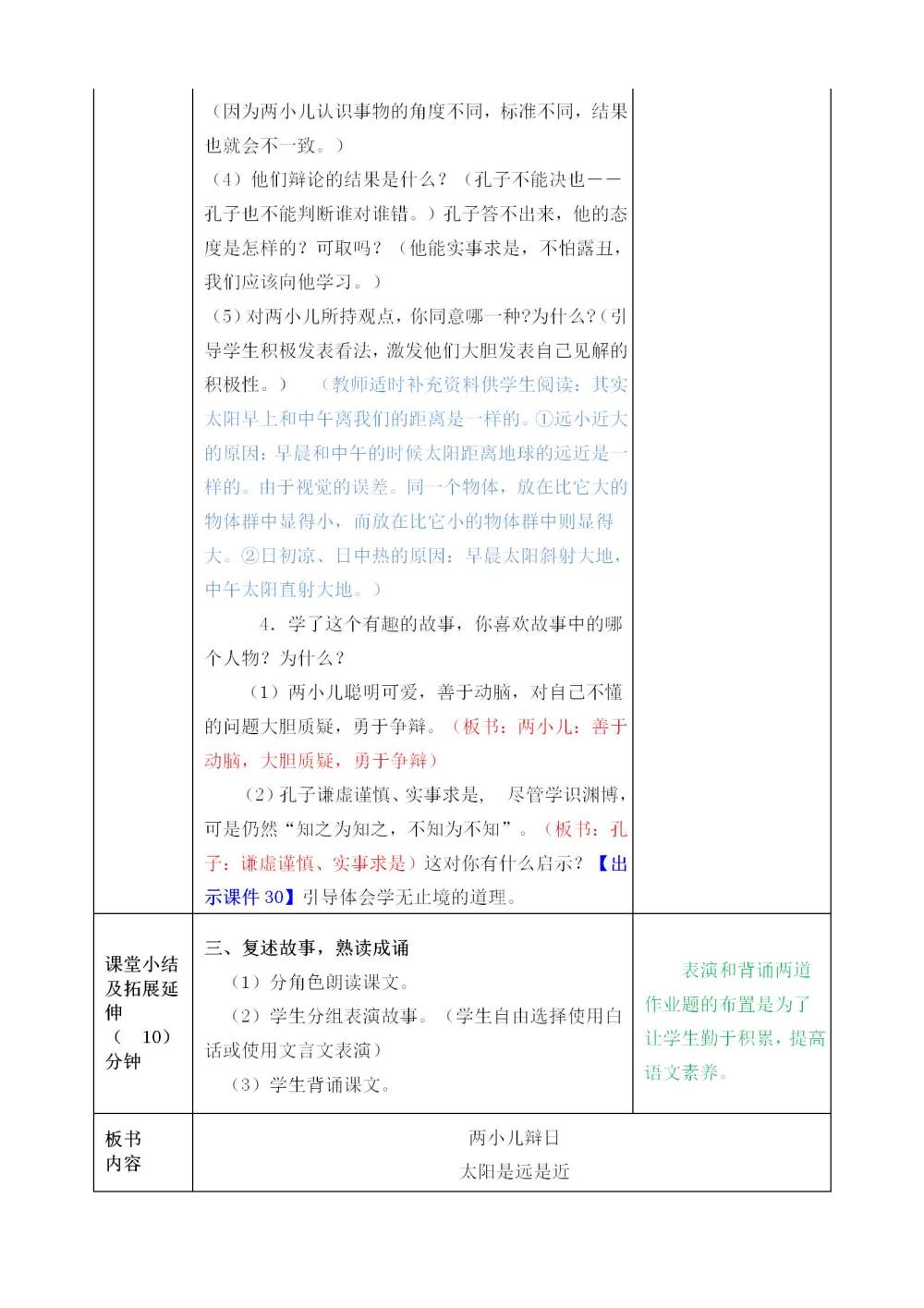 六年级下册《文言文二则》教案