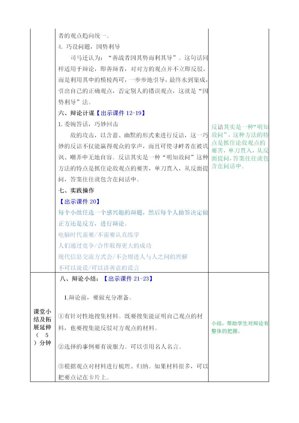 口语交际《辩论》教案