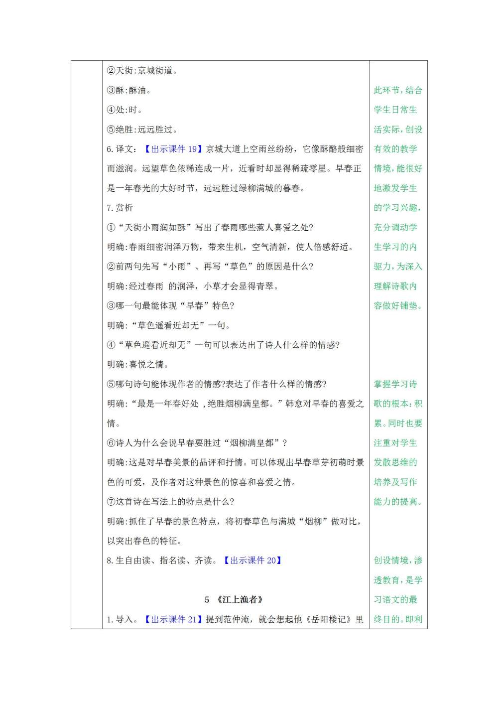 六年级下册《古诗词诵读》教案