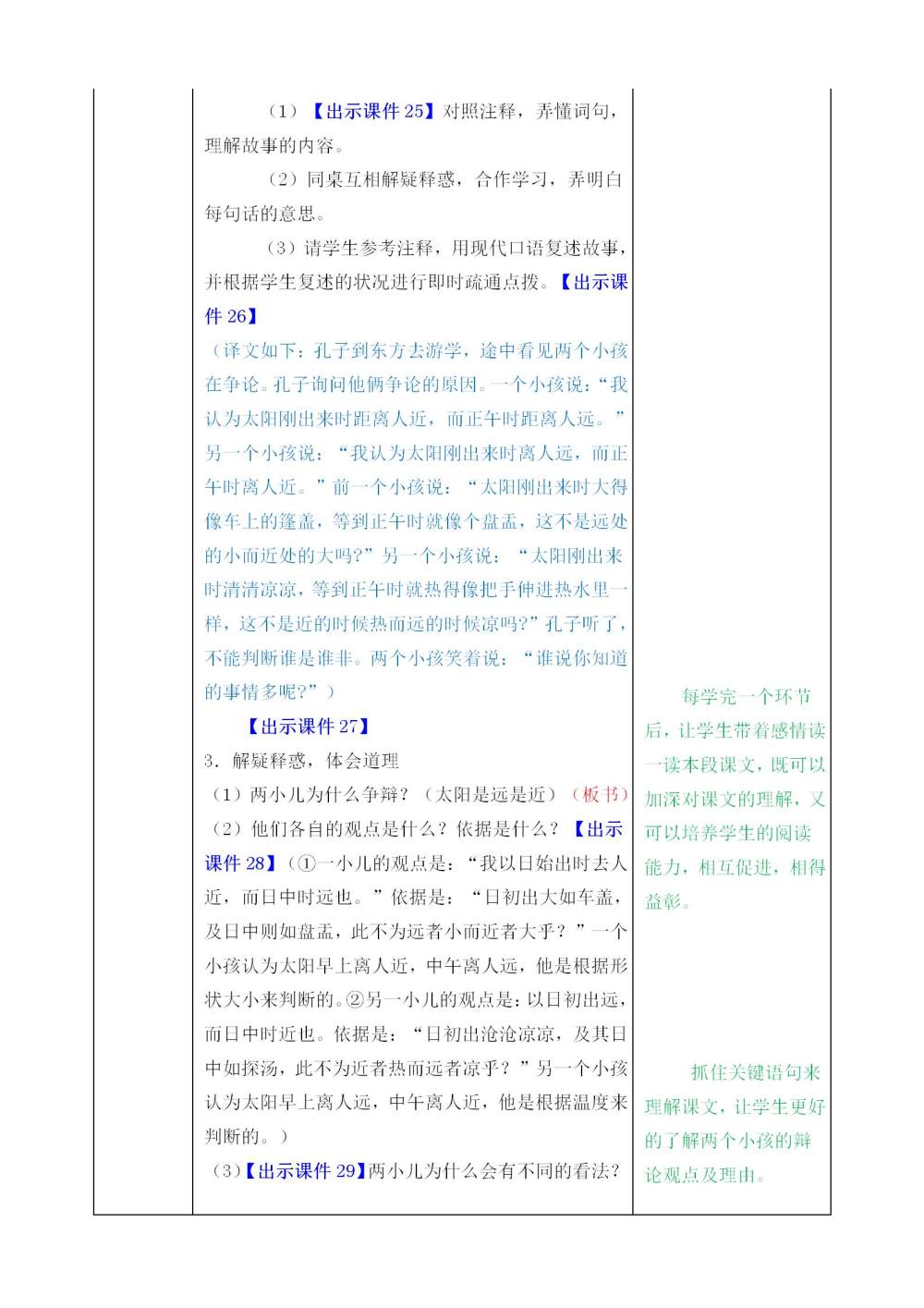 六年级下册《文言文二则》教案